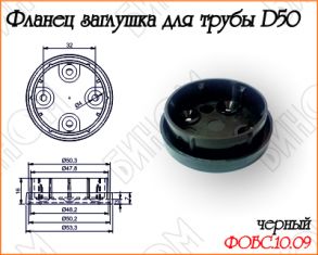 Заглушка  D50 мм пластик, черная