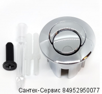 RS880033 Кнопка  двухрежимная короткая для унитазов Roca