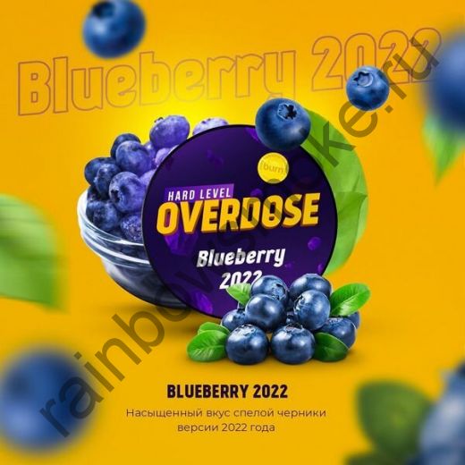 Overdose 200 гр - Blueberry 2022 (Черника Года)