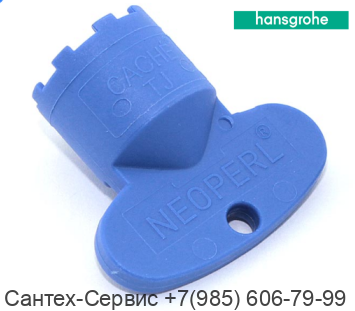 95290000 Ключ для аэратора Hansgrohe PuraVida