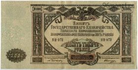 10.000 рублей 1919 ЯН-073 Юг России