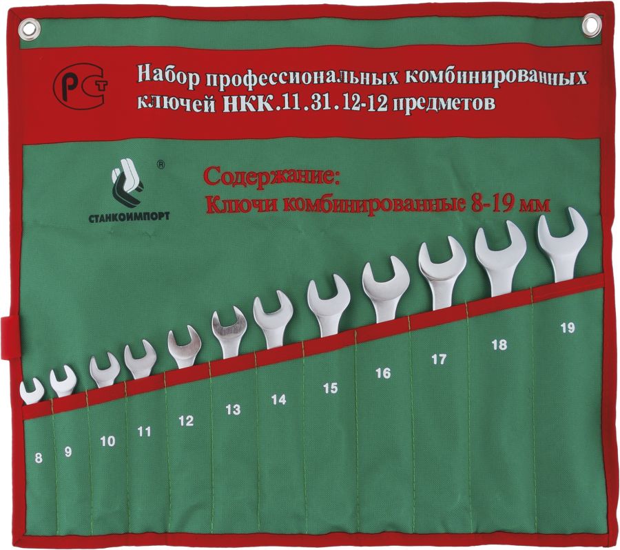 Набор комбинированных гаечных ключей СТАНКОИМПОРТ, НКК.11.31.12