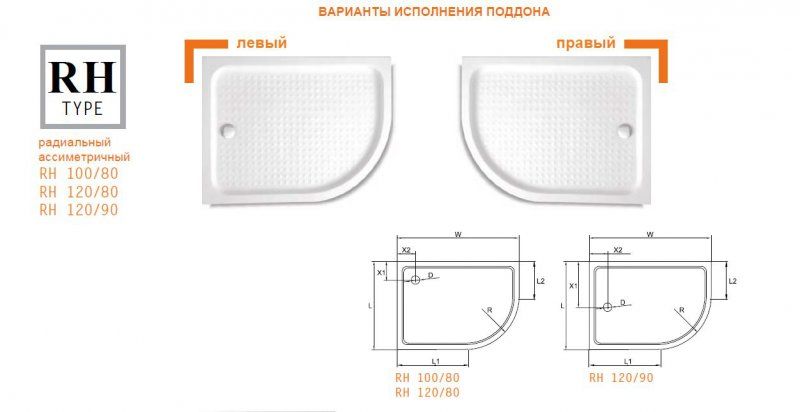 Поддон ассиметричный радиальный Cezares TRAY-A-RH схема 2