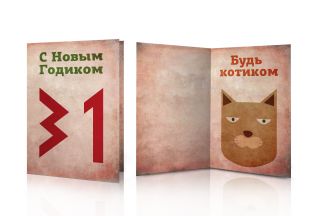 Открытка "Котик"