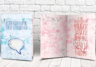 Открытка "Сообщения"