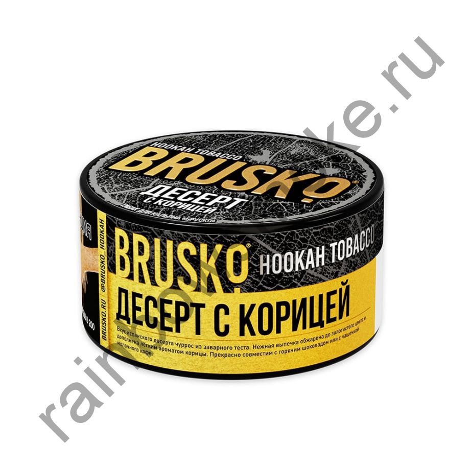 Brusko Tobacco 125 гр - Десерт с Корицей (Dessert with Cinnamon)