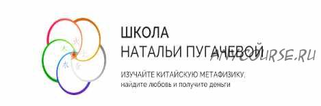 Деньги, богатство, работа и бизнес в Судьбе (Наталья Пугачева). Пакет 'Деньги + Практика'