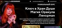 Ключ в Храм Души Магия Оракула Ленорман. Золото (Ирина Поздняковская)