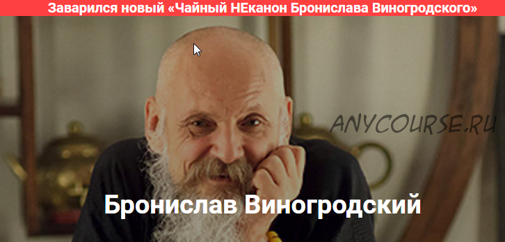 Книга Перемен в китайской медицине, как инструмент постижения и взаимодействия сознания с телом (Бронислав Виногродский)