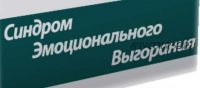 [Академия Магии] Синдром эмоционального выгорания (Алена Самошина)