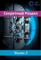 [Ast Nova] Скрытый Раздел! Мощнейший флэшбек. Возвращение к своей сути