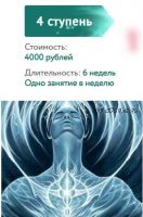 [ЦРЧ Врата миров] Базовый курс эволюционного развития. 4 ступень, 2020 год (Ольга Веремеева)