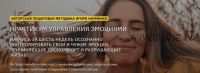 [Кроссклуб] Практикум управления эмоциями. Тариф «Самостоятельный» (Игорь Науменко)