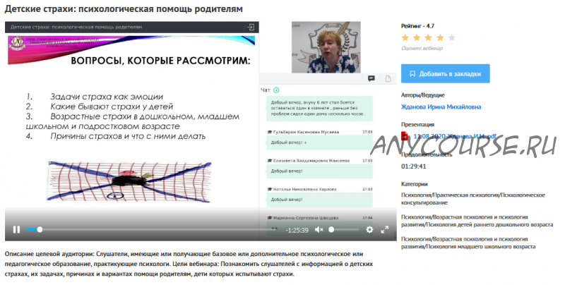 [УИПКиП] Вебинар 'Детские страхи: психологическая помощь родителям' (Ирина Жданова)