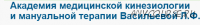 1-й курс Академии прикладной кинезиологии проф. Васильевой Л.Ф (Людмила Васильева)