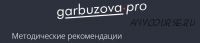 Методический материал 'Печень. Детоксикация' (Гала Гарбузова)