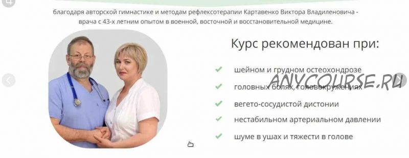 Сила сосудов головы и шейного отдела (доктор Картавенко)