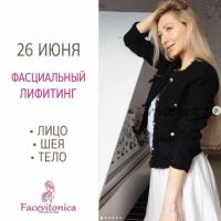 [Facevitonika] Фасциальный лифтинг: Лицо. Шея. Тело (Инна Алфёрова)