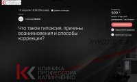 [Клиника профессора Калинченко] Что такое гипоксия? Причины возникновения и способы коррекции