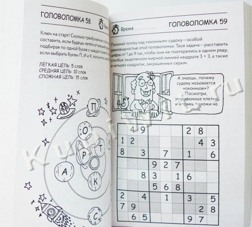 101 головоломка для школьников