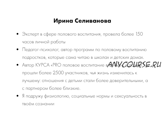 Гайд 'Разговор о половом воспитании ДО..' (Ирина Селиванова)