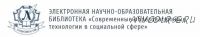 Курс видеолекций «Прикладной анализ поведения (АВА) в обучении и развитии детей» (Анна Вепринцева)