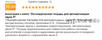 Логопедическая тетрадь для автоматизации звука Л (Елена Архипова, Ирина Южанина)