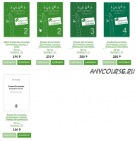 Учение без мучения. Безударные гласные. Коррекция дисграфии. 2-4 классы (Зегебарт Галина)