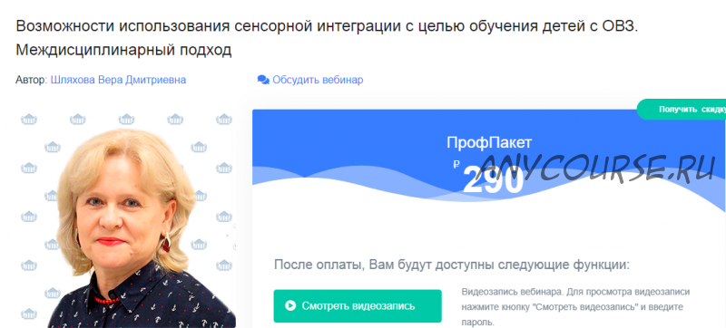 Возможности использования сенсорной интеграции с целью обучения детей с ОВЗ. Междисциплинарный подход (Вера Шляхова)