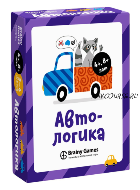 [BRAINY GAMES] Автологика [Банда умников]