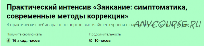 [Лого-Эксперт] Заикание: симптоматика, современные методы коррекции (Елена Шевцова,Наталья Шутова)