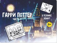 [MagicArt] Гарри Поттер в технике зенарт Часть 2.