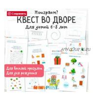 [mama-print] Квест для детей 6-8 лет