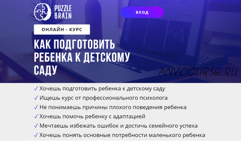 [puzzlebrain] Как подготовить ребенка к детскому саду (Ильгизар Зинатов)