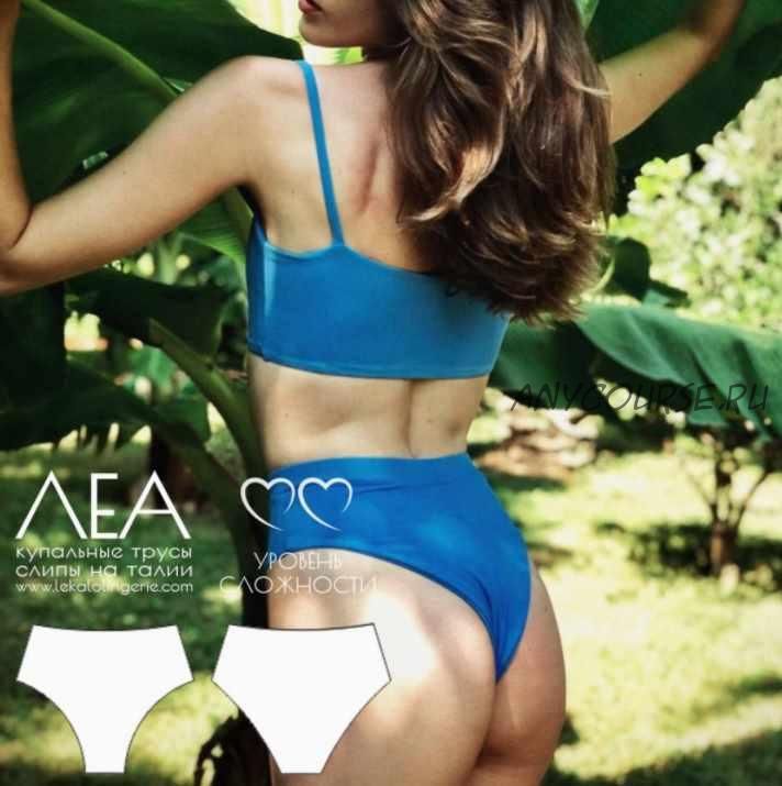 Слипы на талии Леа, размеры S-XL (lekalolingerie)