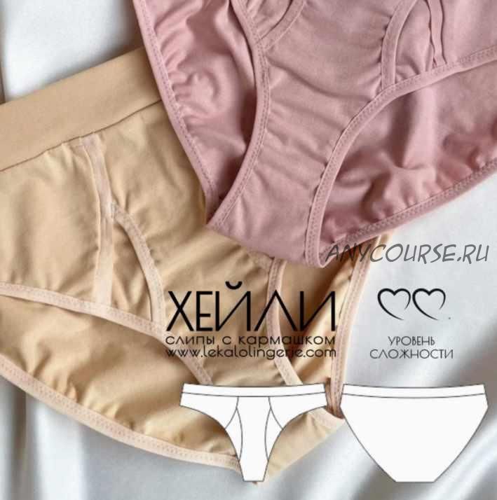 Слипы на талии с кармашком Хейли, размеры XS-L (lekalolingerie)