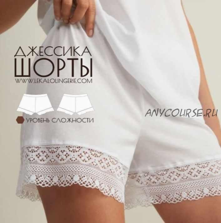 Шорты Джессика, размеры S-XL (lekalolingerie)