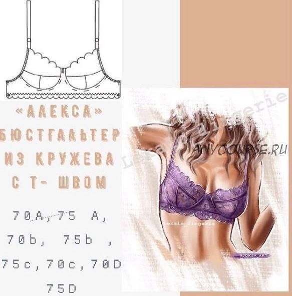 [lekalo lingerie] «Алекса» бюстгальтер на косточке 75 В (Марина Хмель)