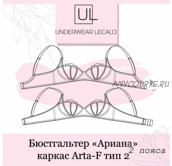 [underwear-lecalo] Бюстгальтер Ариана. Размер 90А (Зарина Заббарова)