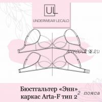 [underwear-lecalo] Бюстгальтер Энн. Размер 90А (Зарина Заббарова)