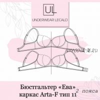 [underwear-lecalo] Каркасный бюстгальтер Ева. Размер 70А (Зарина Заббарова)