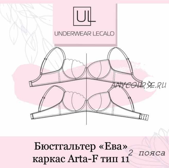 [underwear-lecalo] Каркасный бюстгальтер Ева. Размер 85А (Зарина Заббарова)