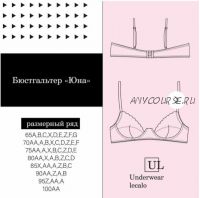 [underwear-lecalo] Каркасный бюстгальтер Юна. Размер 95А (Зарина Заббарова)