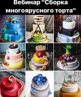 Сборка многоярусного торта [souldesserts]