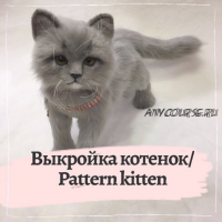 Выкройка котёнок в натуральную величину (i.soboll)