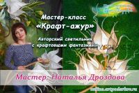 [Декор] «Крафт-ажур», крафтовый интерьерный светильник (Наталья Дроздова)