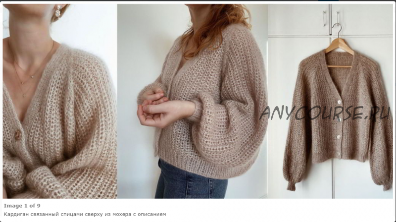 [Вяжи.ру] Кардиган из мохера «Cardigan no.4» (My Favourite Things)