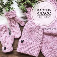 Базовый комплект set_ZIMA (bydashylia)