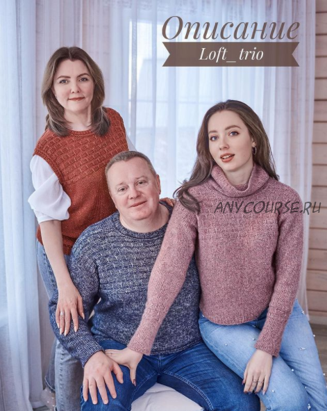 Джемпер/жилет 'loft_trio' (s_julia_knitting)