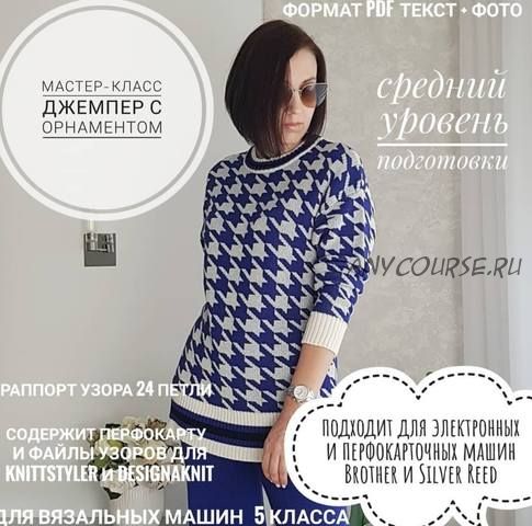 Джемпер с орнаментом (ani_style_knitting)